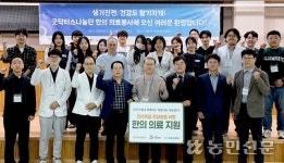 진천축협 ‘한방 의료봉사’…맞춤 진료 제공