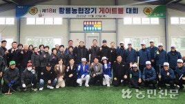 전남 장성 황룡농협, 황룡농협장기 게이트볼 대회 개최