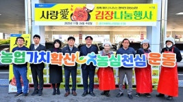 광주광역시 광주비아농협, 사랑愛 김장 나눔 행사’개최