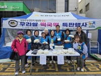 농협 달성군지부, 떡국떡 판매로 쌀 소비촉진 앞장