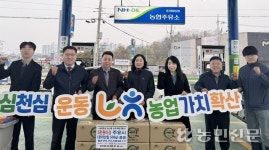 강원 양양군 지역농협, 양양농산물 소비촉진 캠페인