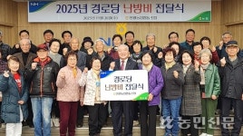 경기 안산 반월농협, 경로당 21곳 난방비 지원