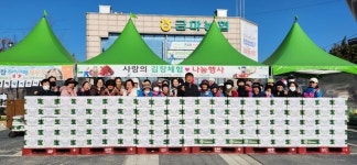 익산 금마농협, 김장김치로 지역 사랑 나눠