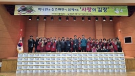 경기 안성 삼죽농협·하나원, 사랑의 김장 나눔 행사