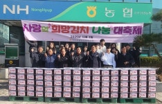 경남 진주진양농협, 사랑의 희망김치 나눔행사 진행