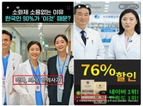 한알 먹으면 시력 회복?… ‘AI 가짜의사 광고’ 엄중 제재