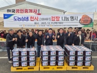 대구경북양돈농협, 동고령농협과 ‘도농상생 김장 나눔행사’로 이웃사랑 실천