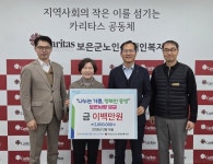 NH농협 충북 보은군지부, 노인장애인복지관에 성금 전달