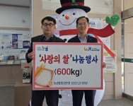 농협 충북 보은군지부, 보은읍행정복지센터에 ‘사랑의 쌀’ 전달