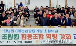 전남 화순 능주농협, 협동조합 역량 강화 교육