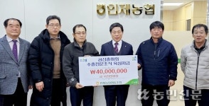 인제농협, 공선회에 산지 조직 육성자금 전달