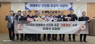 이재식 부경양돈농협 조합장, 미래축산 선진화 유공 ‘대통령상’ 수상