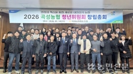 전남 곡성농협, 청년위원회 창립총회 개최