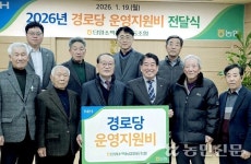 충북 단양소백농협, 경로당 62곳 운영비 후원