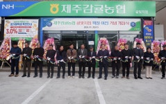 제주감귤농협 동문로지점, ‘귤빛지점’으로 새변신