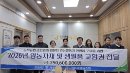 경기 광주 도척농협, 영농자재와 생필품 교환권 전달