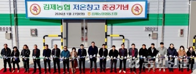 양곡 저온창고 준공…품질유지 기여