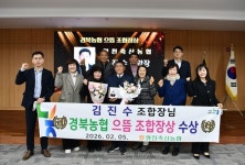 김진수 영천축협 조합장, ‘경북 농협 으뜸조합장상’ 수상
