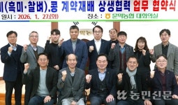 문막농협·CJ브리딩, 흑미 등 계약재배 협약