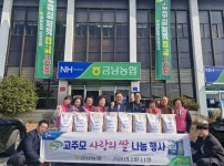 하동 금남농협, 설맞이 사랑의 쌀 나눔 행사 진행