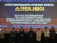 한국쌀전업농 파주시연합회, ‘장애인과 함께하는 스크린 나들이’ 실시