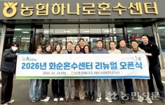 농협경제지주 마트사업호남지사, 혼수센터 새단장…편의 높여