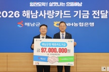 농협 해남군지부, 해남군에 제휴카드 적립기금 전달