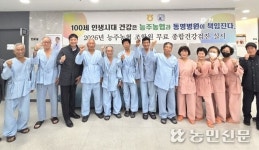 전남 화순 능주농협, 조합원 대상 무료 건강검진 진행