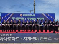장흥 안양농협, 하나로마트·자재센터 준공식