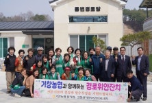 경남 거창농협, 동변 영농회서 경로위안잔치 개최