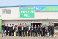 화성 마도농협, 노후 경제사업장 전면 개선…영농자재마트 조성