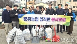 경기 양주 장흥농협, 봄맞이 하천 정화활동 펼쳐