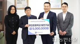 전남 목포무안신안축협, 무안초등학교 발전기금 기탁