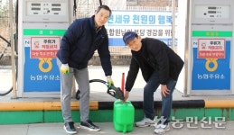 영농철 앞두고 유류 지원 적극 나서 ‘눈길’