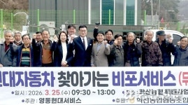 충북 영동 학산농협·영동현대서비스, 찾아가는 차량 점검서비스