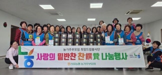 나주 산포농협, 사랑의 밑반찬 나눔행사