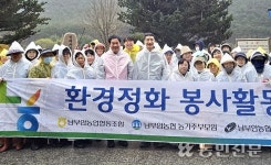 전북 남부안농협, 농지·배수로 환경정화 봉사