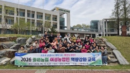 충주 중원농협, 여성농민 역량 강화 교육 ‘호평’