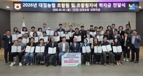 서귀포 대정농협, 조합원·조합원 자녀에 학자금 1억원 전달