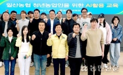 경기 고양 일산농협, 청년농 인공지능 활용 교육