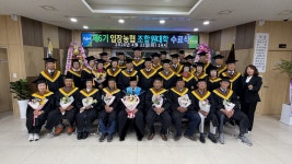천안 입장농협, 조합원대학 수료식…다채로운 교육과정 ‘호응’