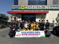 경남 사천 사남농협, 영농철 맞이 농촌일손돕기 시행