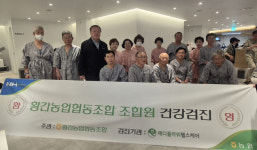 영동 황간농협, 조합원 건강검진 첫 시행 ‘호평’
