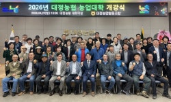 서귀포 대정농협 ‘2026년 농업대학’ 문 활짝