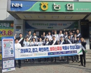 대구경북양돈농협, ‘보이스피싱 예방 캠페인’ 펼쳐
