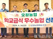 오창농협, 학교급식 우수농협 선정 ‘영예’