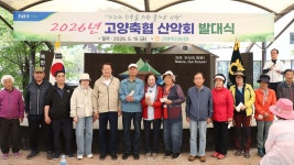 고양축협 산악회, 2026년 발대식 개최