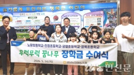 하동 금남농협, 초등학교 입학생에 장학금 전달
