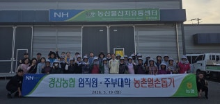 경산농협·주부대학, 포도 농가 일손 돕기 구슬땀