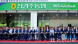 경북 신경주농협, 경주역지점 준공…고객편의 높여